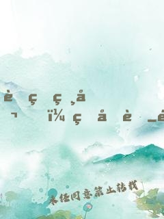 蛇王相公，生個蛋